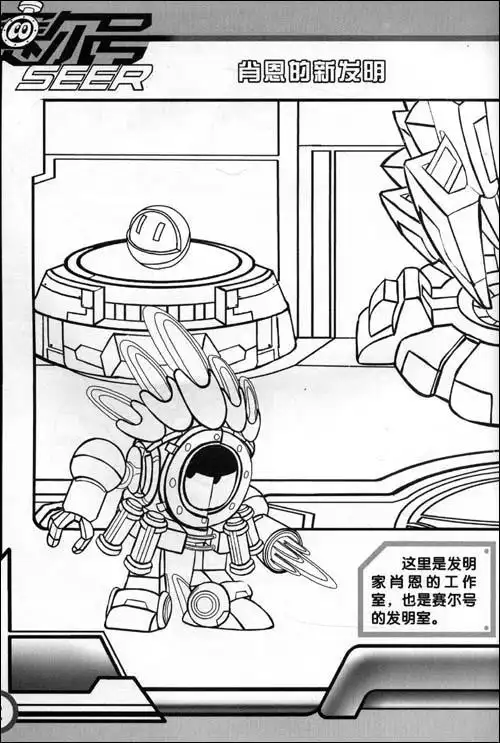 赛尔机器人简笔画