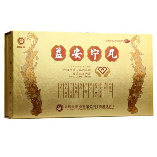 咨询客服优惠】同溢堂益安宁丸112丸*3瓶养心安神冠心病胸闷气短