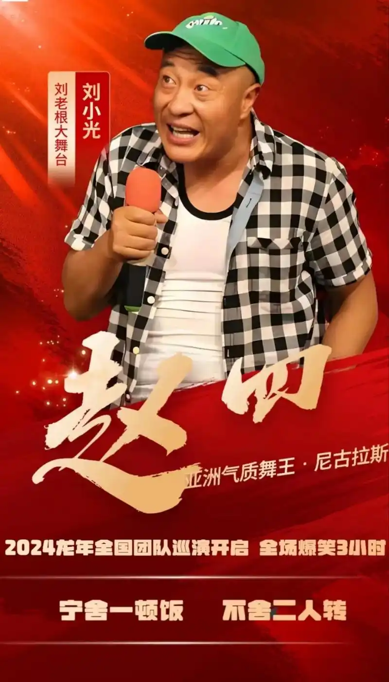 亚洲气质舞王#尼古拉斯赵四 2024龙年 团队全国巡演开启 - 抖音