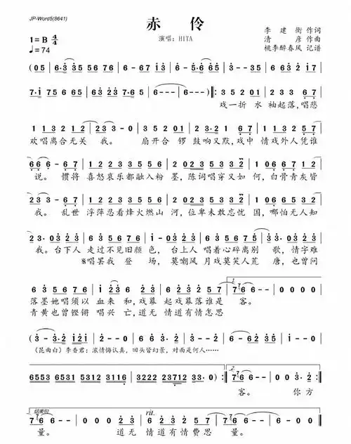 赤伶简谱hita