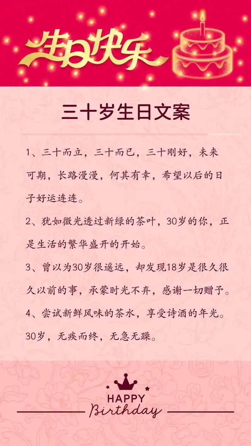 三十岁生日文案,30岁生日祝福语