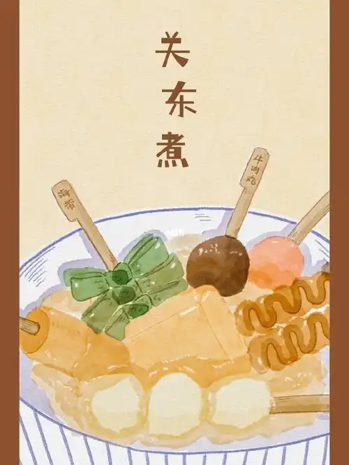 咕嘟咕嘟地吃一碗,好舒服～#关东煮  #我的美食日记  #手绘美食插画
