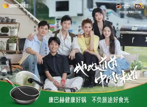 中餐厅第5季强势回归康巴赫倾情赞助传递年轻健康新理念