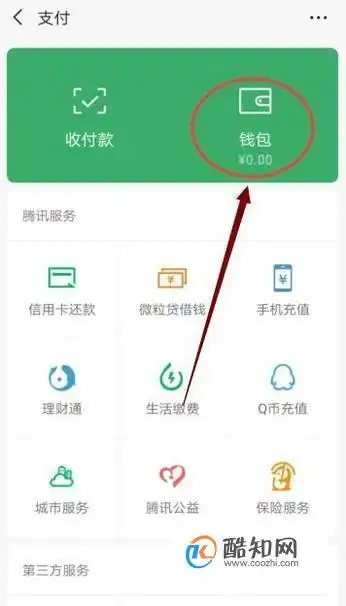 怎么用手机查看微信绑定银行卡余额优质