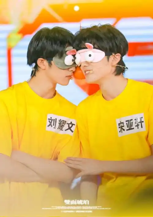 刘耀文x宋亚轩 文轩 图源水印