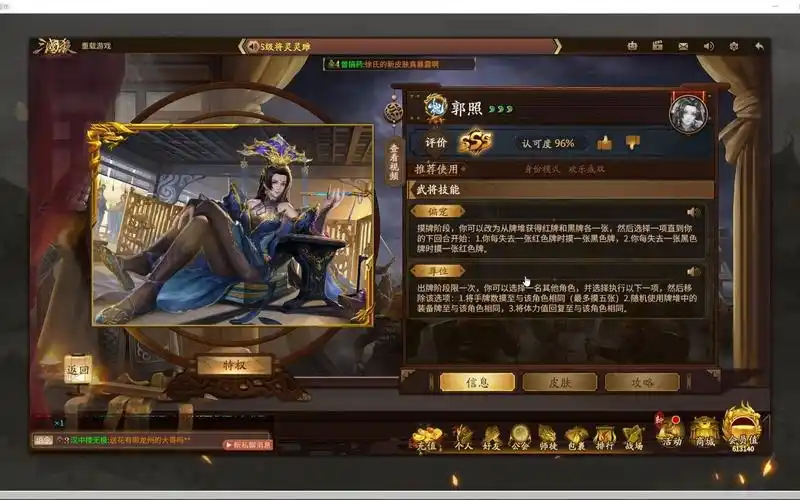 新杀专属武将介绍—郭照_三国杀