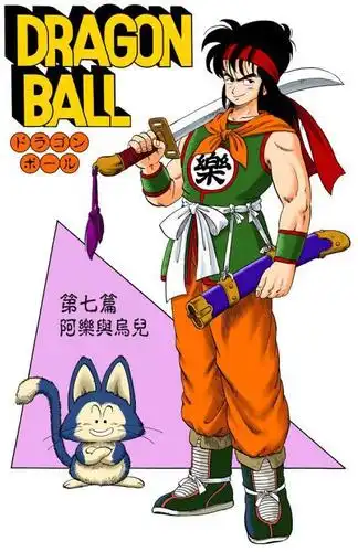 《七龙珠》的乐平(雅木茶)是如何从痞帅侠盗沦为练习木桩的?