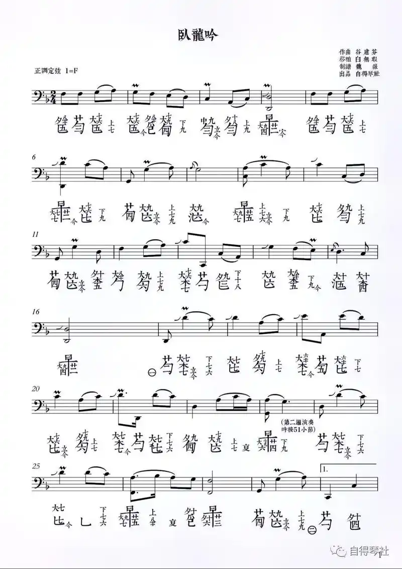 卧龙吟古琴谱.你弹的是哪个版本的卧龙吟呢?稍微处理一下,让大 - 抖音