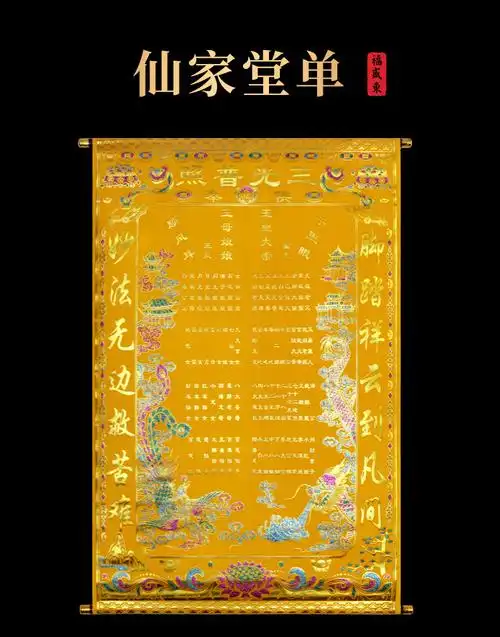 堂单子仙家绒布60*90堂单保家仙仙单烫金绒布仙家用品保家仙之位