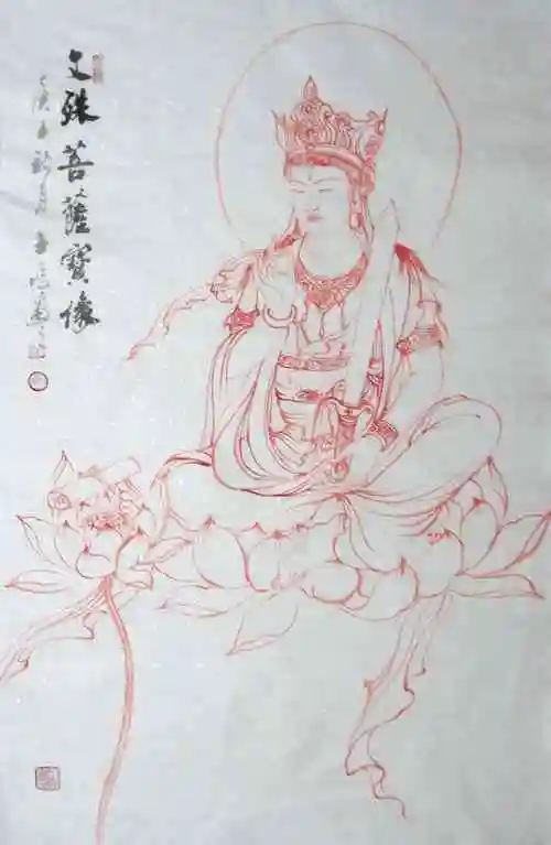 柳子峻文殊菩萨宝像