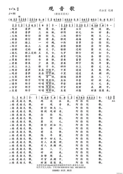 歌曲观音歌简谱