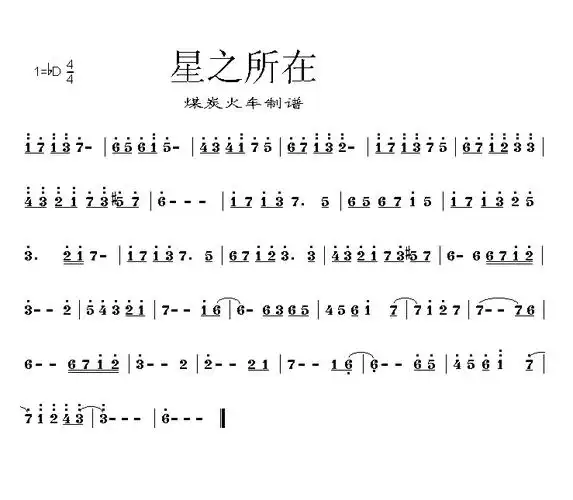 求个星之所在的简谱