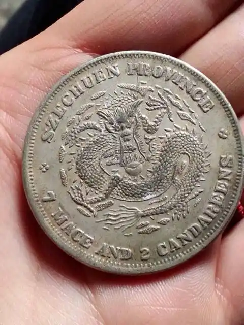 光绪元宝四川省造值钱吗?