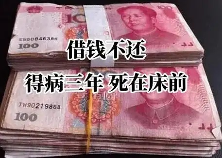 借钱不还,借钱的时候像条狗,还钱的时候你冲大爷  谁的90 - 抖音