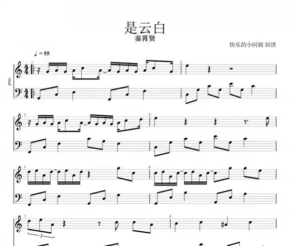 是云白钢琴谱 秦霄贤-是云白五线谱c调