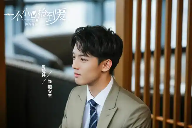 周峻纬一不小心捡到爱