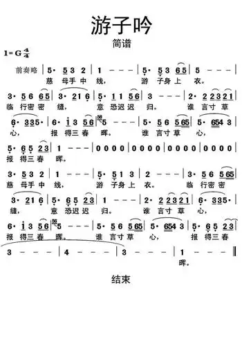 >>游子吟简谱乐谱