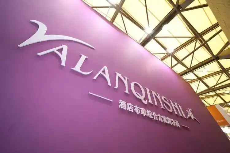 雅兰寝饰重磅亮相上海国际商业空间博览会,人气再创新高!