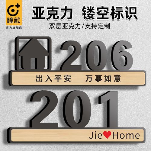 亚克力门牌号码牌家用轻奢门牌号数字贴创意个性网红门贴酒店饭店包厢