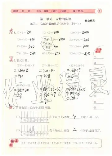 2020年秒杀口算题四年级数学上册人教版 参考答案第1页