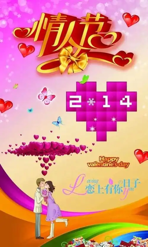 14浪漫情人节祝福语图片,精美海报创意高清唯美壁纸清晨的微笑给你