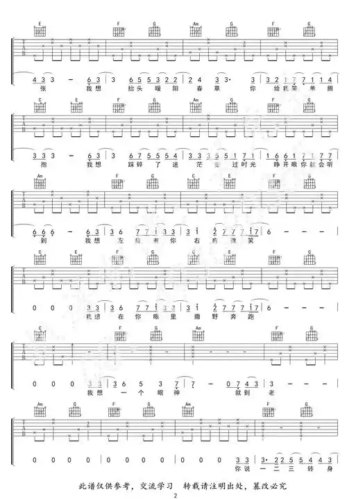 撒野吉他谱凯瑟喵c调原版弹唱六线谱巫哲撒野主题曲