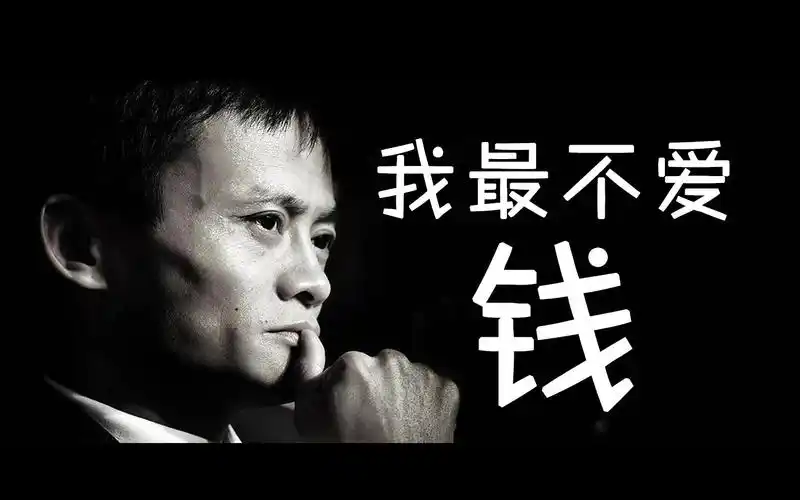 五位大佬们经典装逼时刻 马云:我不爱钱 我最后悔创建阿里巴巴_哔哩