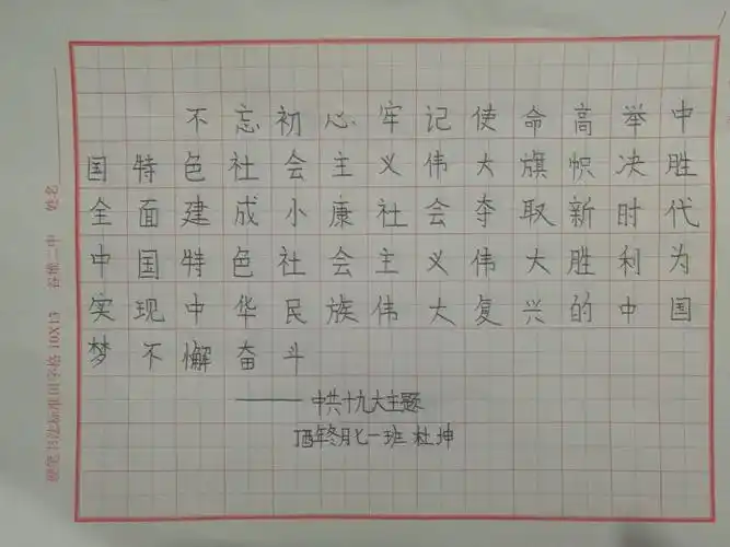 学习十九大,永远跟党走 ——谷堆二中硬笔书法比赛活动总结(初中部)