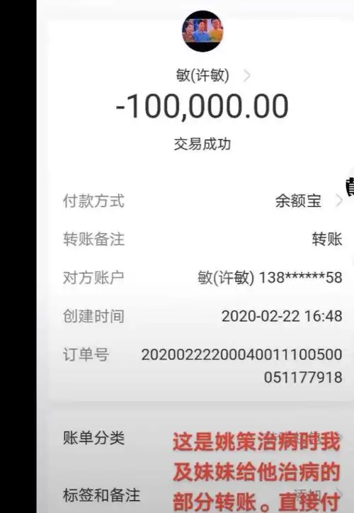 许敏哥哥再放转账记录跟熊姑娘明算账的时候到了