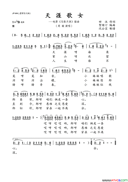 天涯歌女简谱-周璇演唱-田汉/贺绿汀词曲1