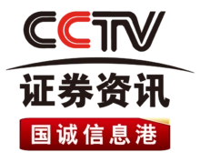 有限公司(以下简称"国诚投资")与cctv证券资讯频道钜力打造的旗舰产品