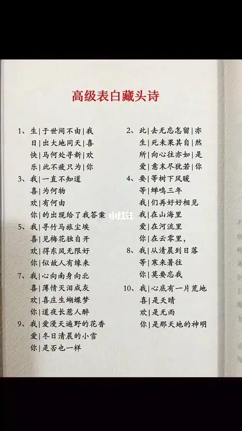 经典表白藏头诗