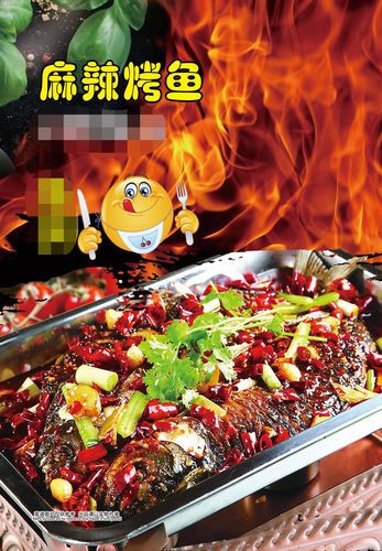764海报印制展板写真贴纸素材1062饭酒店美食图片麻辣烤鱼宣传图