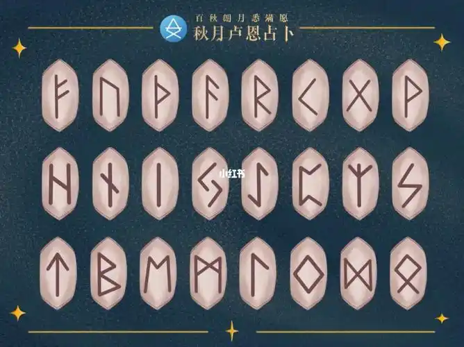 秋月卢恩符文