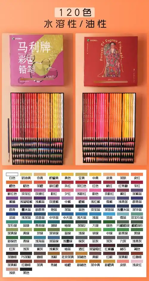 马利(maries)水溶性彩铅120色 盒装学生儿童绘画涂色可溶性彩色铅笔