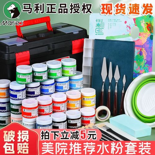 马利牌水粉画颜料美术生专用一整套全水粉工具儿童可洗24色小盒