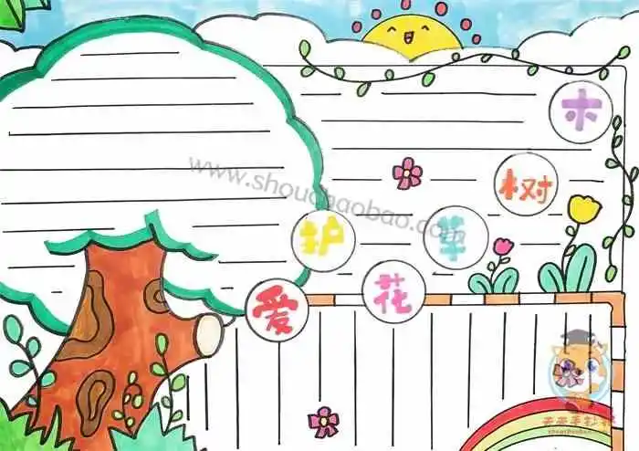 爱护花草树木手抄报,保护环境手抄报