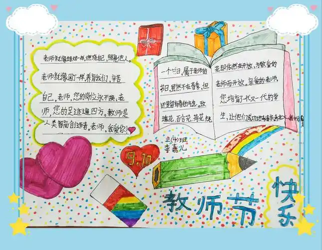 款款爱生情——记罗城中心小学分校区开展"感恩教师节"手抄报展示活动