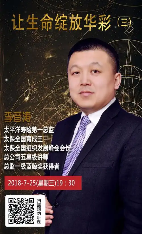 太平洋寿险黑龙江业务总监李彦涛:让生命绽放光彩