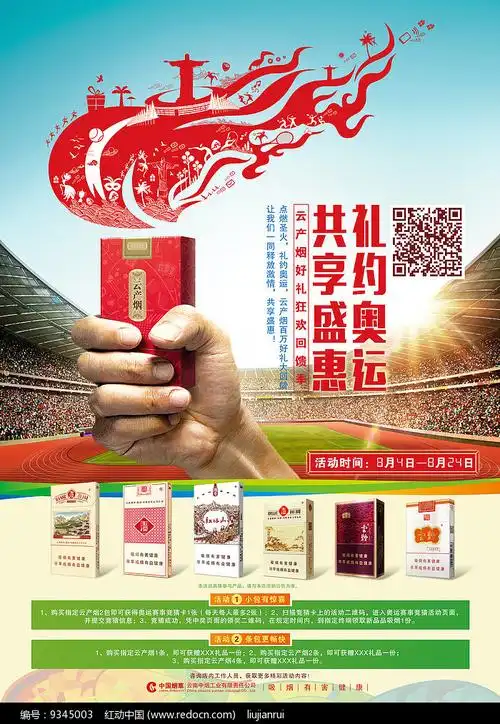 云产烟促销海报