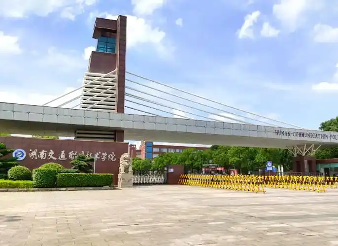 湖南交通职业技术学院新生入学全攻略