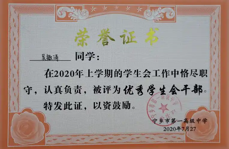 一,期末评优 1,优秀学生会干部