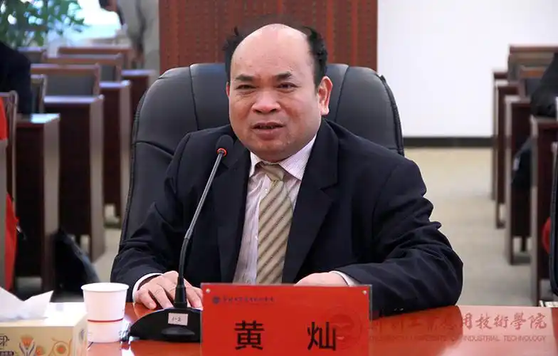 郑州工业应用技术学院-广西外国语学院副董事长黄灿教