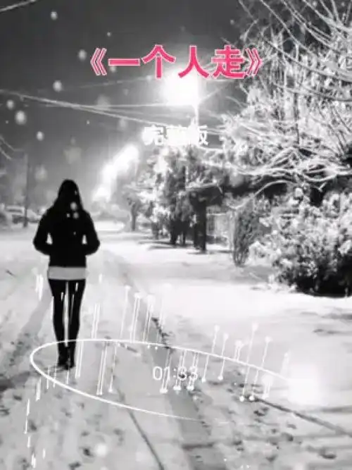 一个人走的累了,心也碎了…#一个人走#伤感音乐