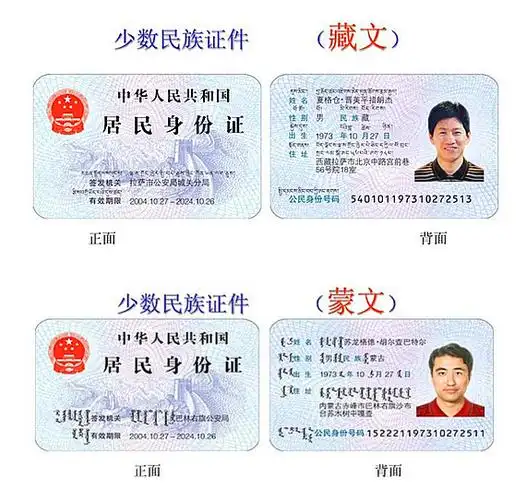 中国居民身份证