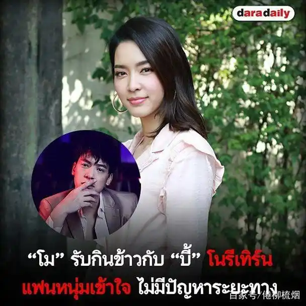 泰星bie与前女友mo用餐照片曝光,粉丝疑惑,这是要复合的节奏