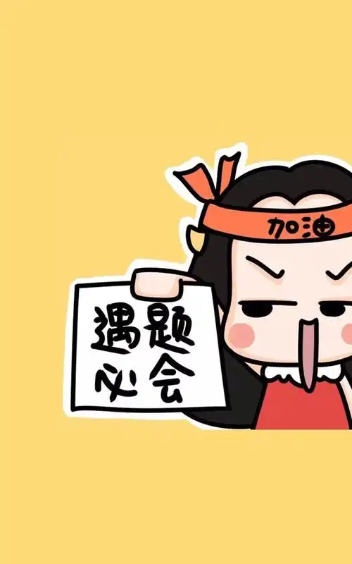 考神护体高考加油卡通高清手机壁纸