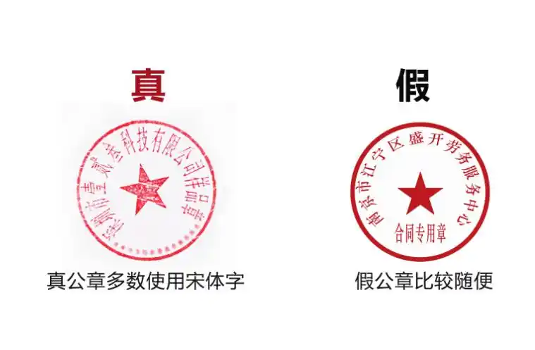 某宝50元就能刻省委的公章公章真伪该如何辨别