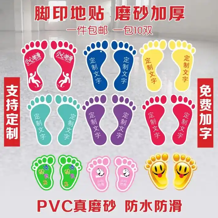 用了这个脚印地贴,再也不怕小心台阶地滑了!可爱的卡通图案,还 - 抖音