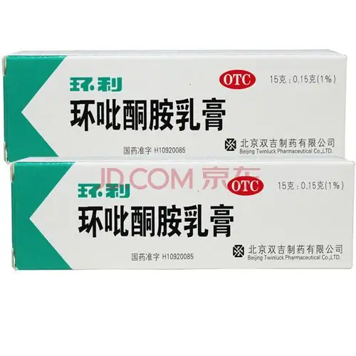 环利 环吡酮胺乳膏15g 治疗甲真菌感染手足癣体癣涂剂 【2盒装】约10